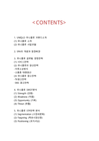 UNIQLO 유니클로 브랜드분석과 마케팅 SWOT,STP,4P전략분석과 유니클로 글로벌 경영전략분석및 향후전략제안-2