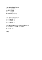 UNIQLO 유니클로 브랜드분석과 마케팅 SWOT,STP,4P전략분석과 유니클로 글로벌 경영전략분석및 향후전략제안-3