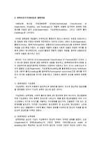 장애개념인 기능장애 능력 장애 사회적 불리를 통해 살펴보고 개선책을 서술하시오-3