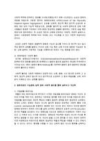 장애개념인 기능장애 능력 장애 사회적 불리를 통해 살펴보고 개선책을 서술하시오-4