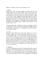 장애개념인 기능장애 능력 장애 사회적 불리를 통해 살펴보고 개선책을 서술하시오-5