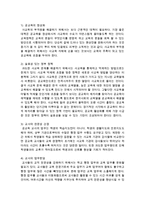 우리나라의 공교육이 당면한 문제점과 해결책을 논리적이고 구체적으로 서술하시오-4