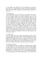 우리나라의 공교육이 당면한 문제점과 해결책을 논리적이고 구체적으로 서술하시오-5
