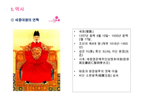 [조직관리와리더십] 세종대왕의 리더십, 세종대왕의역사, 세종대황의정치, 세종대왕의사회, 세종대왕의경제, 세종대왕의문화-3