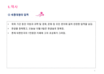 [조직관리와리더십] 세종대왕의 리더십, 세종대왕의역사, 세종대황의정치, 세종대왕의사회, 세종대왕의경제, 세종대왕의문화-4