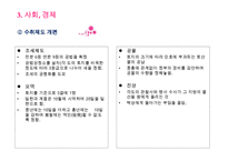 [조직관리와리더십] 세종대왕의 리더십, 세종대왕의역사, 세종대황의정치, 세종대왕의사회, 세종대왕의경제, 세종대왕의문화-9