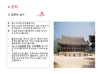 [조직관리와리더십] 세종대왕의 리더십, 세종대왕의역사, 세종대황의정치, 세종대왕의사회, 세종대왕의경제, 세종대왕의문화-11