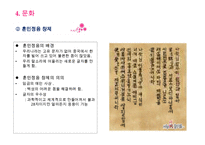[조직관리와리더십] 세종대왕의 리더십, 세종대왕의역사, 세종대황의정치, 세종대왕의사회, 세종대왕의경제, 세종대왕의문화-12