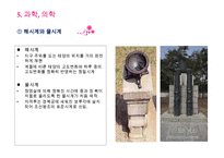 [조직관리와리더십] 세종대왕의 리더십, 세종대왕의역사, 세종대황의정치, 세종대왕의사회, 세종대왕의경제, 세종대왕의문화-14