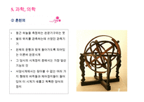 [조직관리와리더십] 세종대왕의 리더십, 세종대왕의역사, 세종대황의정치, 세종대왕의사회, 세종대왕의경제, 세종대왕의문화-15
