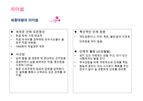 [조직관리와리더십] 세종대왕의 리더십, 세종대왕의역사, 세종대황의정치, 세종대왕의사회, 세종대왕의경제, 세종대왕의문화-18