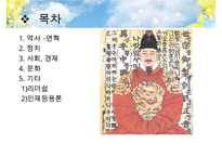 [세종대왕] 세종대왕의리더십, 세종대왕의역사, 세종대왕의정치, 세종대왕의사회, 세종대왕의경제, 세종대왕의문화, 세종대왕의인재등용론-2