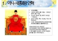 [세종대왕] 세종대왕의리더십, 세종대왕의역사, 세종대왕의정치, 세종대왕의사회, 세종대왕의경제, 세종대왕의문화, 세종대왕의인재등용론-3