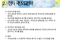 [세종대왕] 세종대왕의리더십, 세종대왕의역사, 세종대왕의정치, 세종대왕의사회, 세종대왕의경제, 세종대왕의문화, 세종대왕의인재등용론-4
