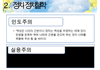 [세종대왕] 세종대왕의리더십, 세종대왕의역사, 세종대왕의정치, 세종대왕의사회, 세종대왕의경제, 세종대왕의문화, 세종대왕의인재등용론-5