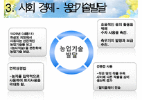 [세종대왕] 세종대왕의리더십, 세종대왕의역사, 세종대왕의정치, 세종대왕의사회, 세종대왕의경제, 세종대왕의문화, 세종대왕의인재등용론-7