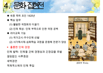 [세종대왕] 세종대왕의리더십, 세종대왕의역사, 세종대왕의정치, 세종대왕의사회, 세종대왕의경제, 세종대왕의문화, 세종대왕의인재등용론-9