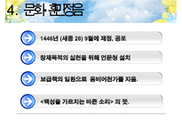 [세종대왕] 세종대왕의리더십, 세종대왕의역사, 세종대왕의정치, 세종대왕의사회, 세종대왕의경제, 세종대왕의문화, 세종대왕의인재등용론-11