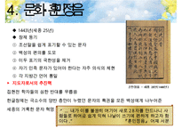 [세종대왕] 세종대왕의리더십, 세종대왕의역사, 세종대왕의정치, 세종대왕의사회, 세종대왕의경제, 세종대왕의문화, 세종대왕의인재등용론-12