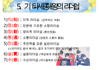 [세종대왕] 세종대왕의리더십, 세종대왕의역사, 세종대왕의정치, 세종대왕의사회, 세종대왕의경제, 세종대왕의문화, 세종대왕의인재등용론-13