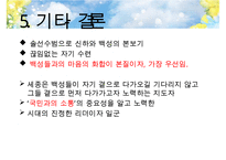 [세종대왕] 세종대왕의리더십, 세종대왕의역사, 세종대왕의정치, 세종대왕의사회, 세종대왕의경제, 세종대왕의문화, 세종대왕의인재등용론-15
