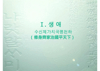 세종대왕, 세종대왕생애, 세종대왕정치, 세종대왕경제, 세종대왕사회, 세종대왕문화, 세종대왕리더십, 세종대왕과 다른리더와의 차이점-3