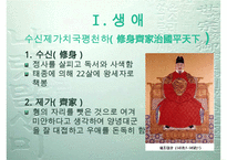 세종대왕, 세종대왕생애, 세종대왕정치, 세종대왕경제, 세종대왕사회, 세종대왕문화, 세종대왕리더십, 세종대왕과 다른리더와의 차이점-4