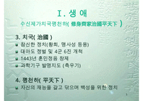 세종대왕, 세종대왕생애, 세종대왕정치, 세종대왕경제, 세종대왕사회, 세종대왕문화, 세종대왕리더십, 세종대왕과 다른리더와의 차이점-5