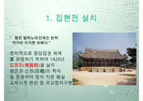 세종대왕, 세종대왕생애, 세종대왕정치, 세종대왕경제, 세종대왕사회, 세종대왕문화, 세종대왕리더십, 세종대왕과 다른리더와의 차이점-7