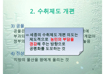 세종대왕, 세종대왕생애, 세종대왕정치, 세종대왕경제, 세종대왕사회, 세종대왕문화, 세종대왕리더십, 세종대왕과 다른리더와의 차이점-9