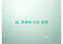 세종대왕, 세종대왕생애, 세종대왕정치, 세종대왕경제, 세종대왕사회, 세종대왕문화, 세종대왕리더십, 세종대왕과 다른리더와의 차이점-15