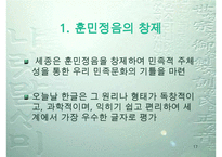 세종대왕, 세종대왕생애, 세종대왕정치, 세종대왕경제, 세종대왕사회, 세종대왕문화, 세종대왕리더십, 세종대왕과 다른리더와의 차이점-17