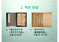 세종대왕, 세종대왕생애, 세종대왕정치, 세종대왕경제, 세종대왕사회, 세종대왕문화, 세종대왕리더십, 세종대왕과 다른리더와의 차이점-18