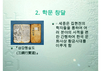 세종대왕, 세종대왕생애, 세종대왕정치, 세종대왕경제, 세종대왕사회, 세종대왕문화, 세종대왕리더십, 세종대왕과 다른리더와의 차이점-19