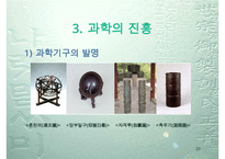 세종대왕, 세종대왕생애, 세종대왕정치, 세종대왕경제, 세종대왕사회, 세종대왕문화, 세종대왕리더십, 세종대왕과 다른리더와의 차이점-20