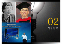 빌게이츠리더십,빌게이츠생애,빌게이츠성공전략,빌게이츠사회,빌게이츠문화-7