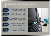 빌게이츠리더십,빌게이츠생애,빌게이츠성공전략,빌게이츠사회,빌게이츠문화-14