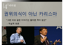 빌게이츠리더십,빌게이츠생애,빌게이츠성공전략,빌게이츠사회,빌게이츠문화-18
