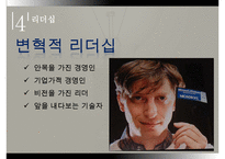빌게이츠리더십,빌게이츠생애,빌게이츠성공전략,빌게이츠사회,빌게이츠문화-19
