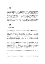 우리나라 시민단체들의 자원봉사활동에 대한 문제점을 지적하여 보시오-2