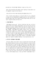 우리나라 시민단체들의 자원봉사활동에 대한 문제점을 지적하여 보시오-3