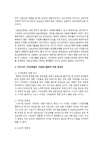 우리나라 시민단체들의 자원봉사활동에 대한 문제점을 지적하여 보시오-4