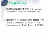 인코텀즈 2000의 문제점과 2010의 주요 내용-4