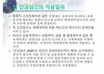 인코텀즈 2000의 문제점과 2010의 주요 내용-6