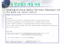 인코텀즈 2000의 문제점과 2010의 주요 내용-7