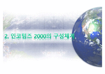 인코텀즈 2000의 문제점과 2010의 주요 내용-8