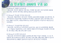 인코텀즈 2000의 문제점과 2010의 주요 내용-12