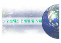 인코텀즈 2000의 문제점과 2010의 주요 내용-13