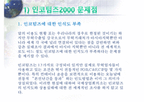 인코텀즈 2000의 문제점과 2010의 주요 내용-16