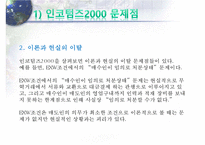 인코텀즈 2000의 문제점과 2010의 주요 내용-17